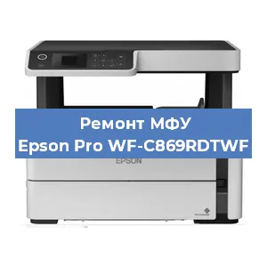 Замена ролика захвата на МФУ Epson Pro WF-C869RDTWF в Волгограде